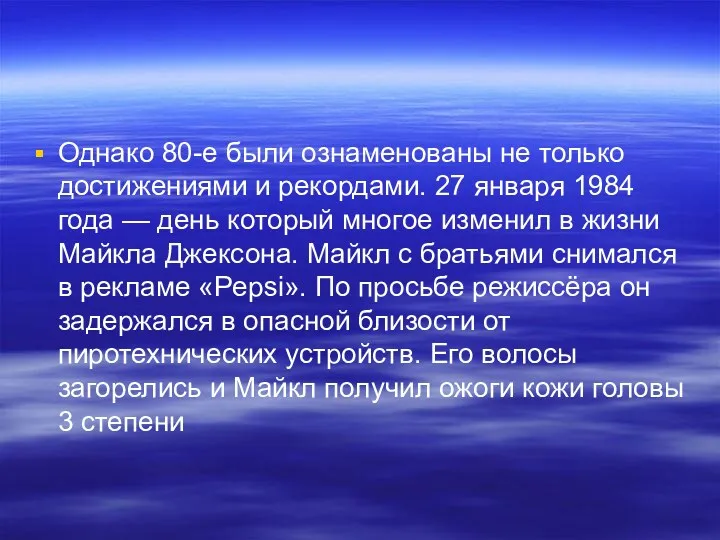 Однако 80-е были ознаменованы не только достижениями и рекордами. 27