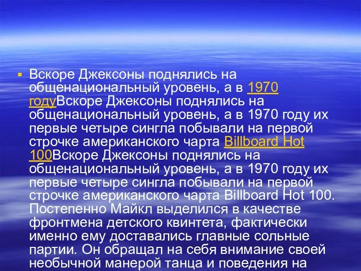 Вскоре Джексоны поднялись на общенациональный уровень, а в 1970 годуВскоре