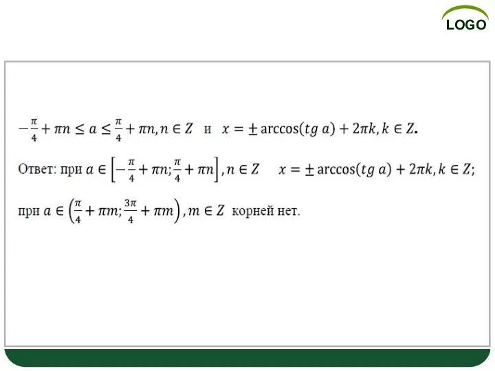 Пример 2. Применение классических формул