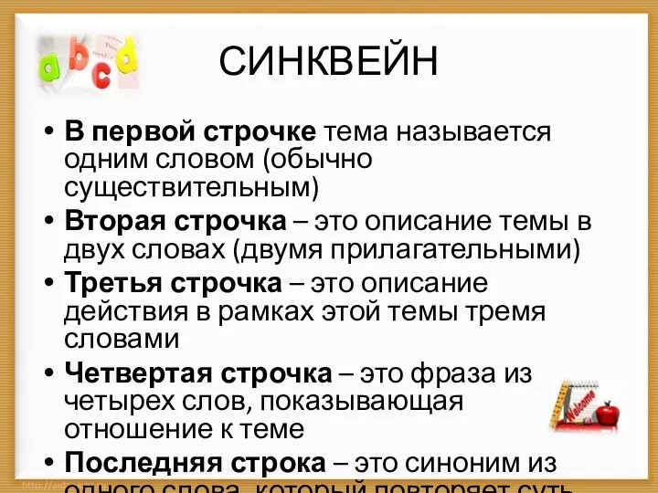 СИНКВЕЙН В первой строчке тема называется одним словом (обычно существительным)