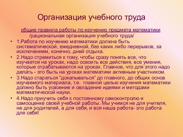 Организация учебного труда общие правила работы по изучению предмета математики