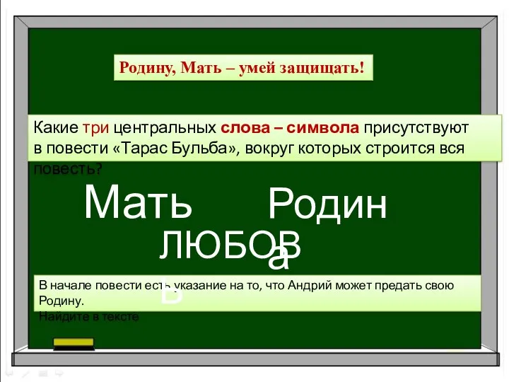 В начале повести есть указание на то, что Андрий может