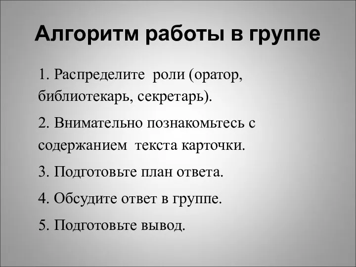 Алгоритм работы в группе