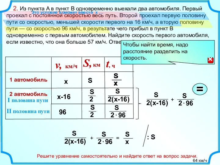 2. Из пункта A в пункт B одновременно выехали два