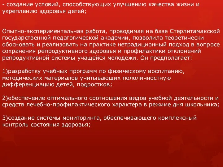 - создание условий, способствующих улучшению качества жизни и укреплению здоровья