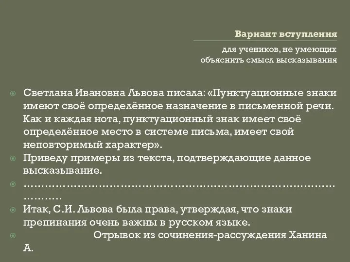 Вариант вступления для учеников, не умеющих объяснить смысл высказывания Светлана