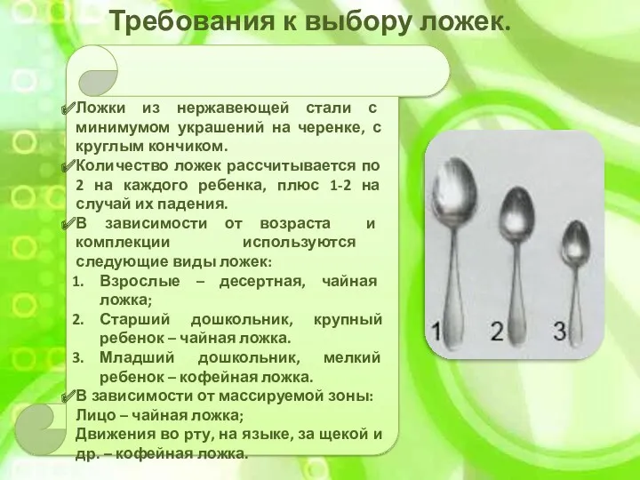 Требования к выбору ложек. Ложки из нержавеющей стали с минимумом украшений на черенке,