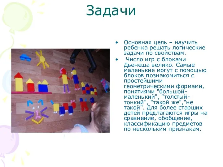 Задачи Основная цель – научить ребенка решать логические задачи по