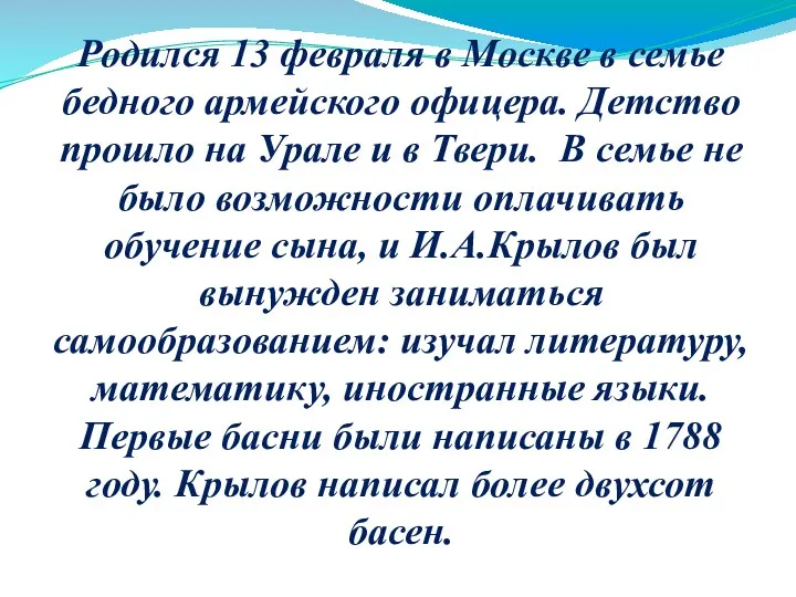 Родился 13 февраля в Москве в семье бедного армейского офицера.