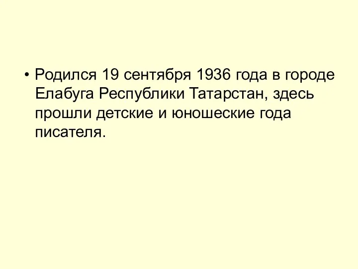 Родился 19 сентября 1936 года в городе Елабуга Республики Татарстан,