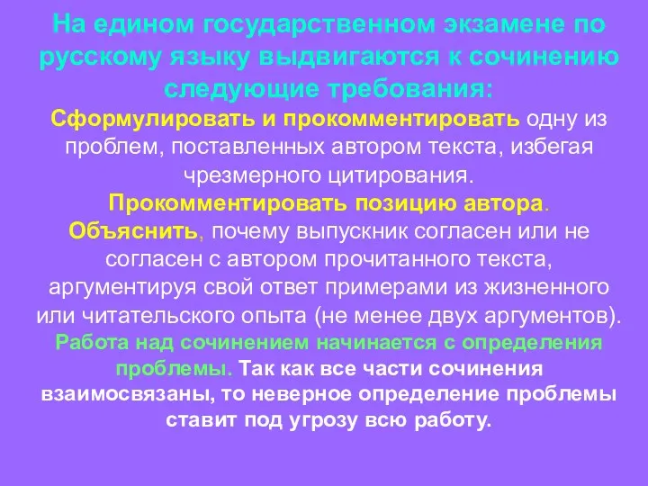 На едином государственном экзамене по русскому языку выдвигаются к сочинению