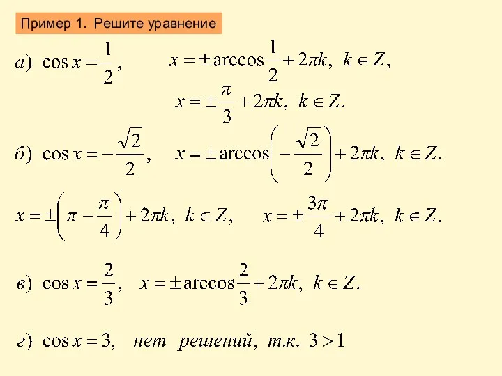 Пример 1. Решите уравнение