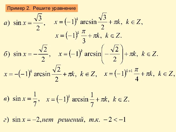 Пример 2. Решите уравнение