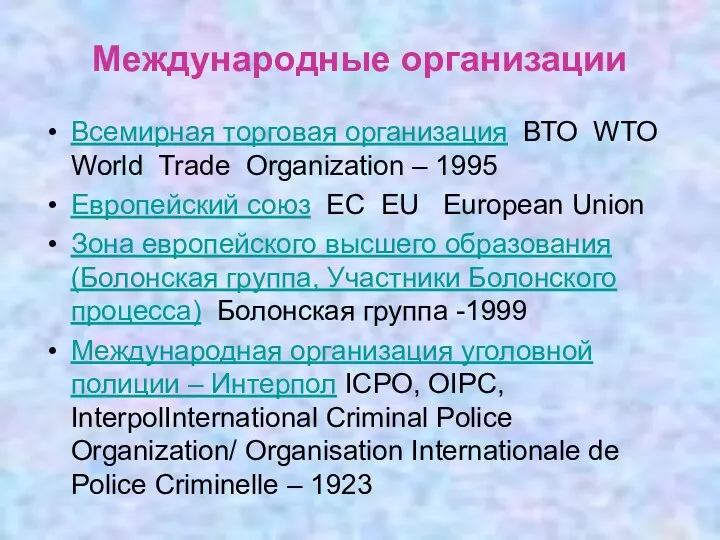 Международные организации Всемирная торговая организация ВТО WTO World Trade Organization