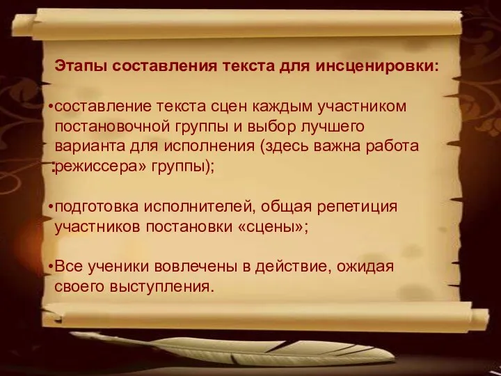 : Этапы составления текста для инсценировки: составление текста сцен каждым