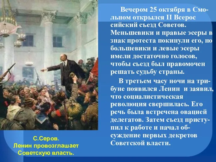 Вечером 25 октября в Смо-льном открылся II Всерос сийский съезд