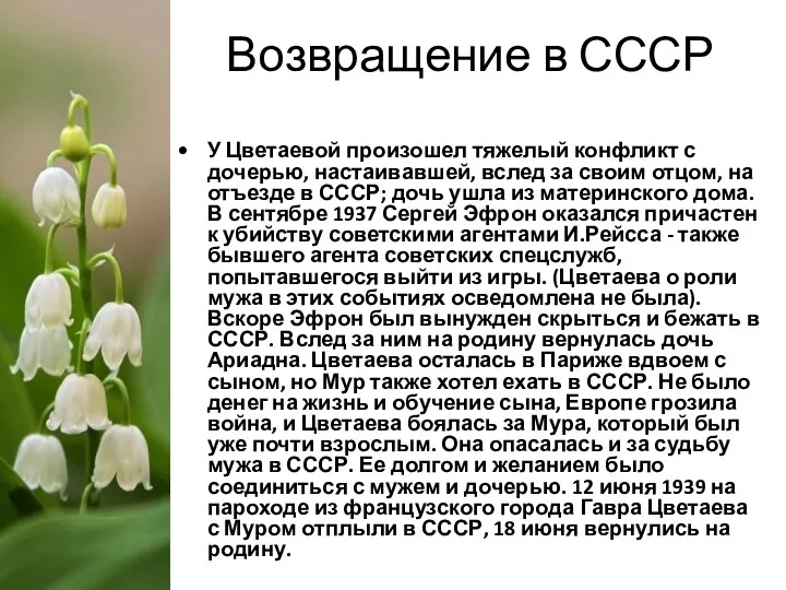 Возвращение в СССР У Цветаевой произошел тяжелый конфликт с дочерью,