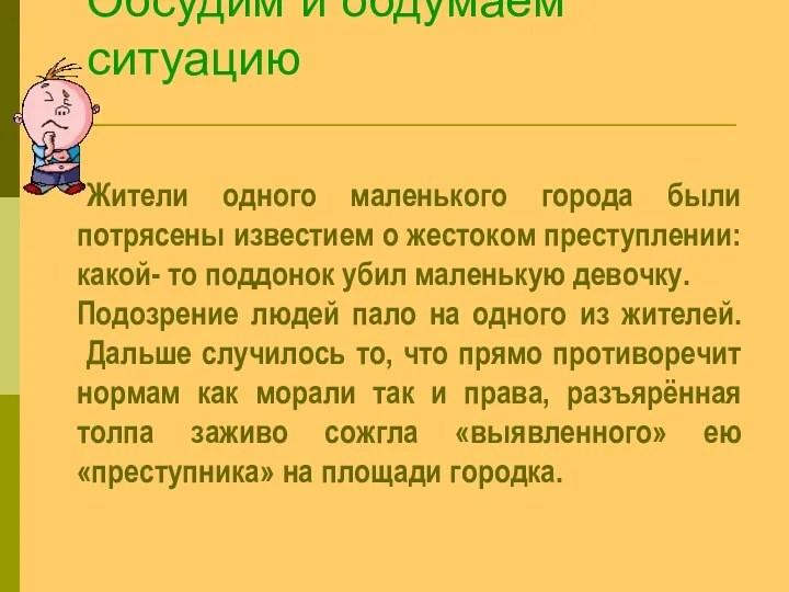 Жители одного маленького города были потрясены известием о жестоком преступлении: