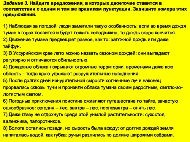 Задание 3. Найдите предложения, в которых двоеточие ставится в соответствии