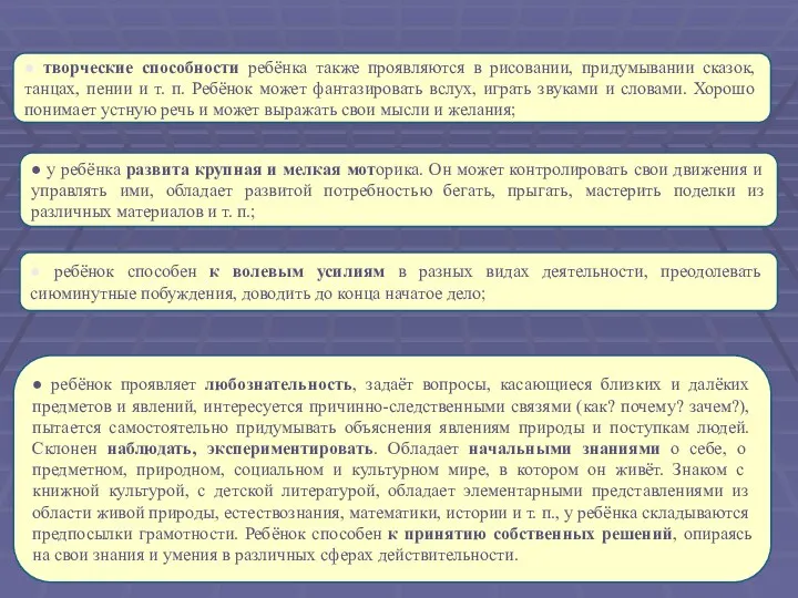 ● ребёнок проявляет любознательность, задаёт вопросы, касающиеся близких и далёких