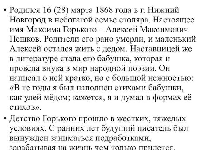 Родился 16 (28) марта 1868 года в г. Нижний Новгород