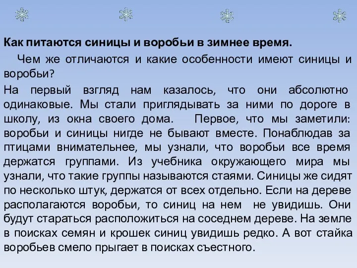 Как питаются синицы и воробьи в зимнее время. Чем же