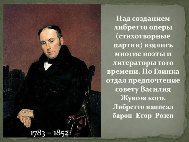 Над созданием либретто оперы (стихотворные партии) взялись многие поэты и