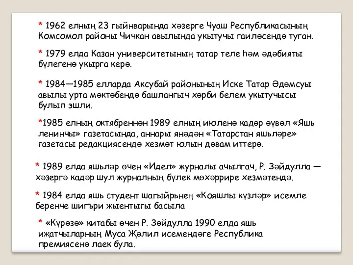 * 1962 елның 23 гыйнварында хәзерге Чуаш Республикасының Комсомол районы