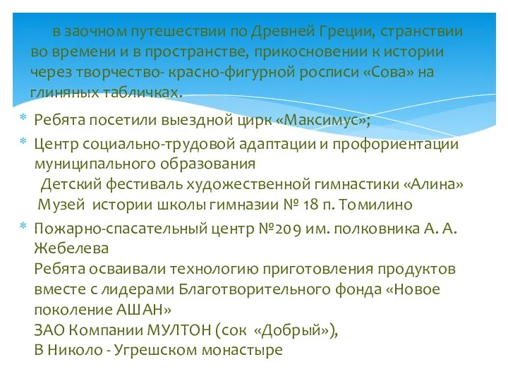 Ребята посетили выездной цирк «Максимус»; Центр социально-трудовой адаптации и профориентации