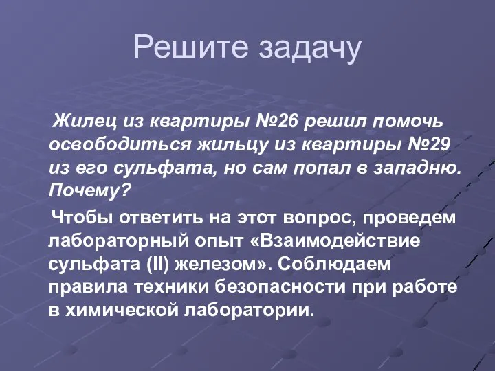 Решите задачу Жилец из квартиры №26 решил помочь освободиться жильцу из квартиры №29