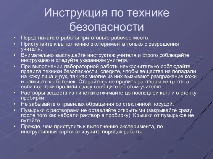 Инструкция по технике безопасности Перед началом работы приготовьте рабочее место. Приступайте к выполнению