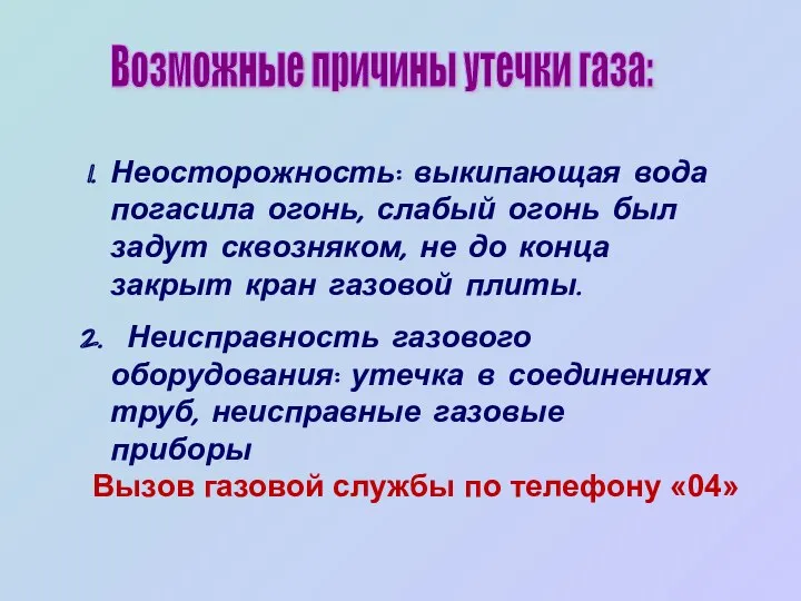 Неосторожность: выкипающая вода погасила огонь, слабый огонь был задут сквозняком,