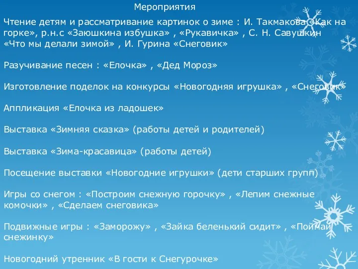 Чтение детям и рассматривание картинок о зиме : И. Такмакова «Как на горке»,
