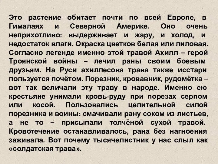 Это растение обитает почти по всей Европе, в Гималаях и