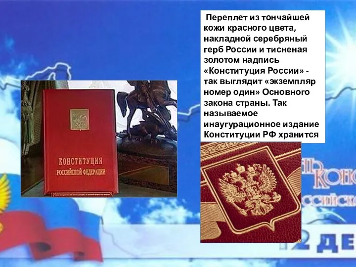 Переплет из тончайшей кожи красного цвета, накладной серебряный герб России и тисненая золотом
