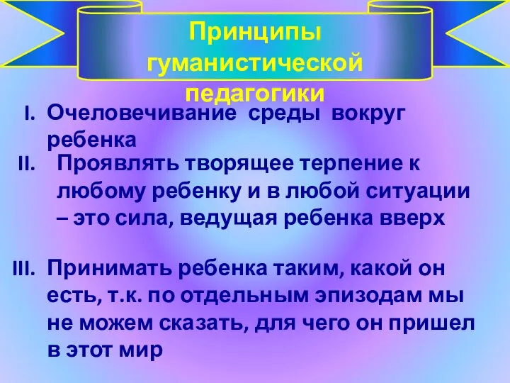 Проявлять творящее терпение к любому ребенку и в любой ситуации – это сила,