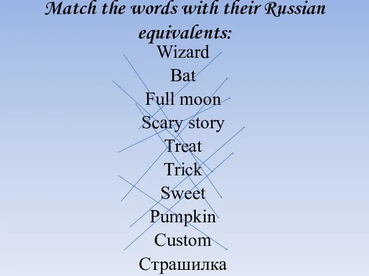 Match the words with their Russian equivalents: Wizard Bat Full