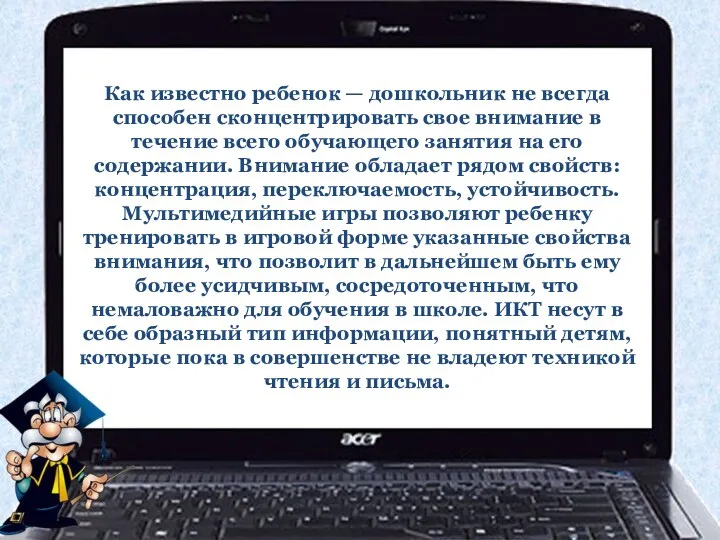 Как известно ребенок — дошкольник не всегда способен сконцентрировать свое