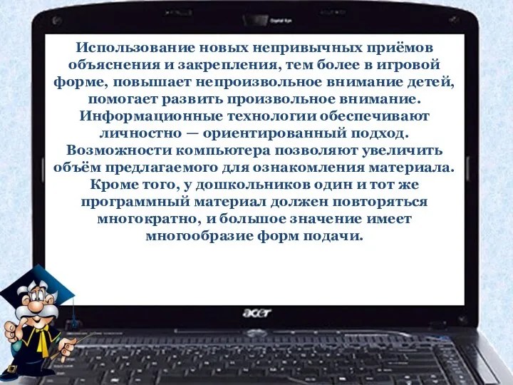 Использование новых непривычных приёмов объяснения и закрепления, тем более в