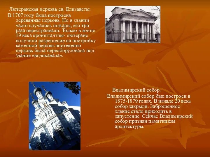 Владимирский собор. Владимирский собор был построен в 1875-1879 годах. В