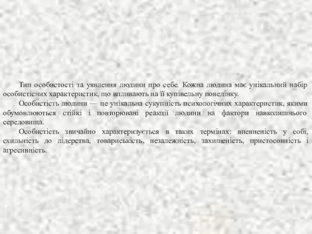 Тип особистості та уявлення людини про себе. Кожна людина має