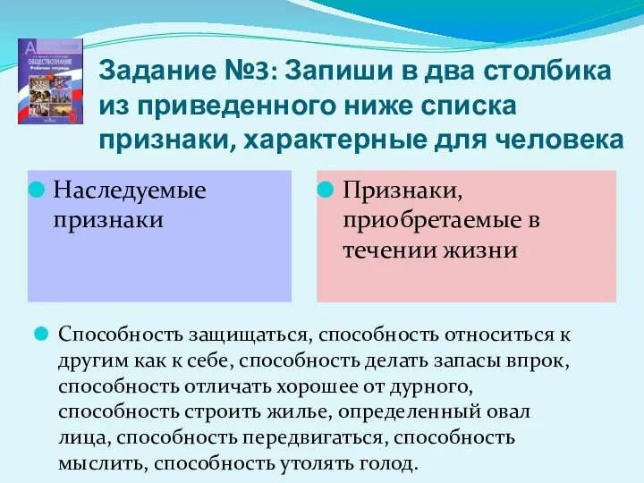 Задание №3: Запиши в два столбика из приведенного ниже списка