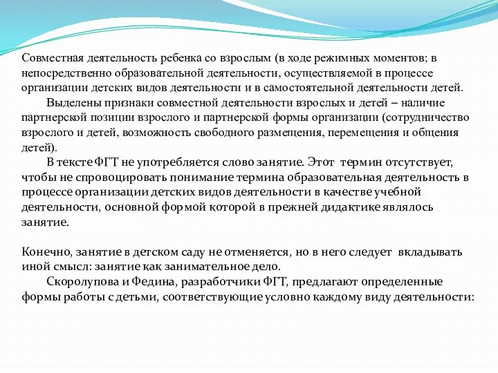 Совместная деятельность ребенка со взрослым (в ходе режимных моментов; в