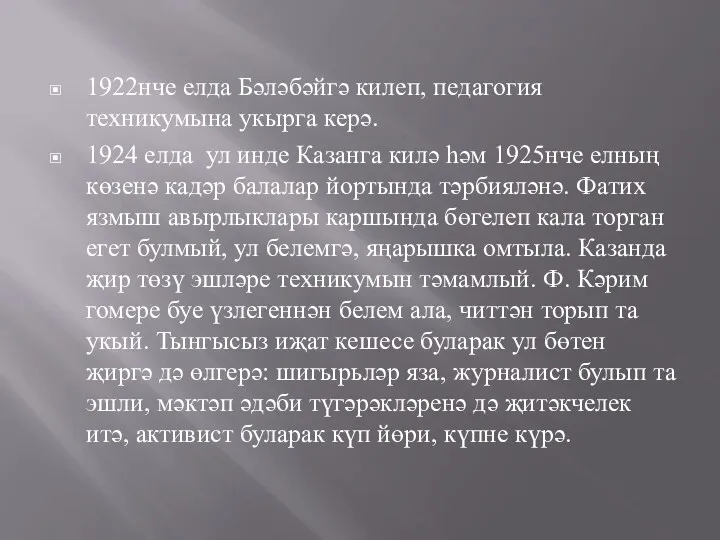 1922нче елда Бәләбәйгә килеп, педагогия техникумына укырга керә. 1924 елда