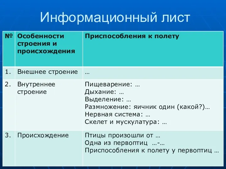 Информационный лист