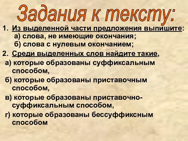 Из выделенной части предложения выпишите: а) слова, не имеющие окончания;