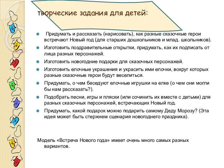 творческие задания для детей: Придумать и рассказать (нарисовать), как разные