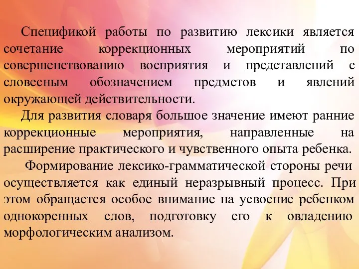 Задачей логопедической работы при детском церебральном параличе является развитие ощущений