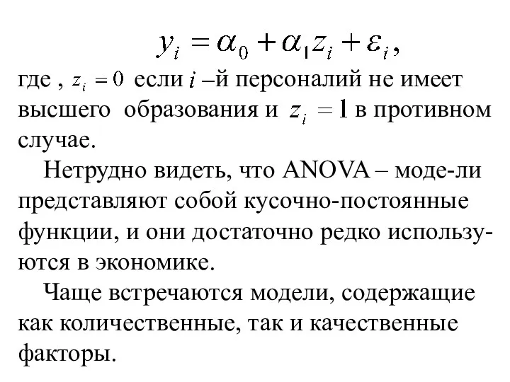 где , если й персоналий не имеет высшего образования и