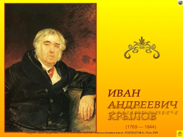 (1769 — 1844) ИВАН АНДРЕЕВИЧ КРЫЛОВ